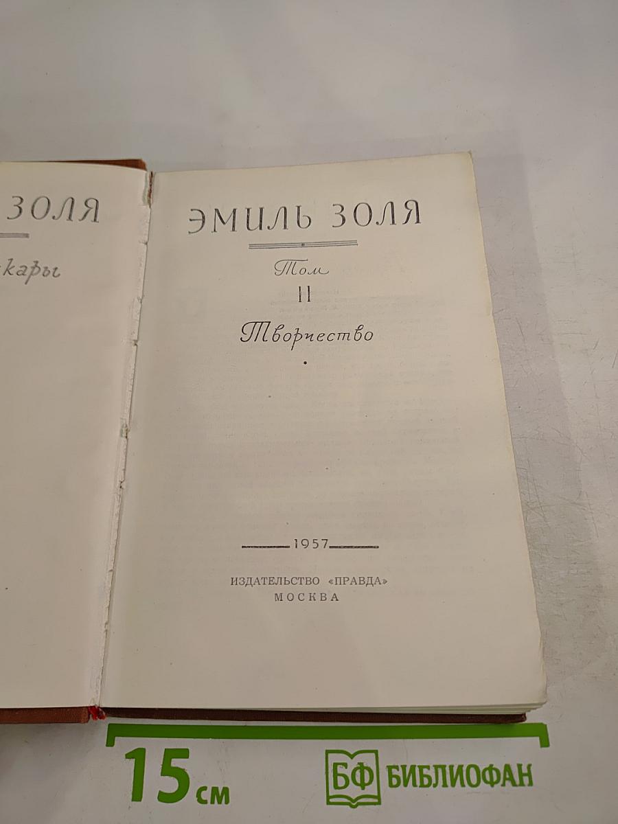 Творчество. Том II