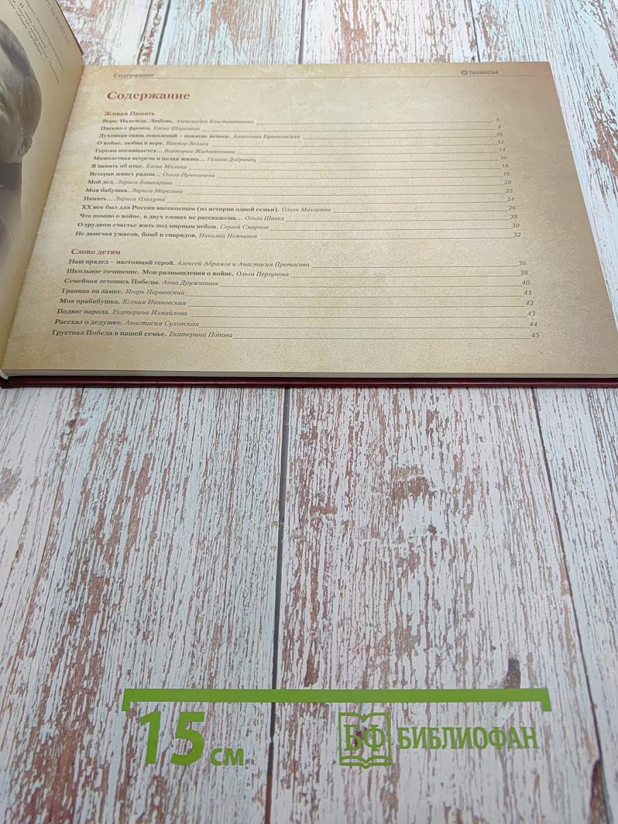 Спасибо за Победу