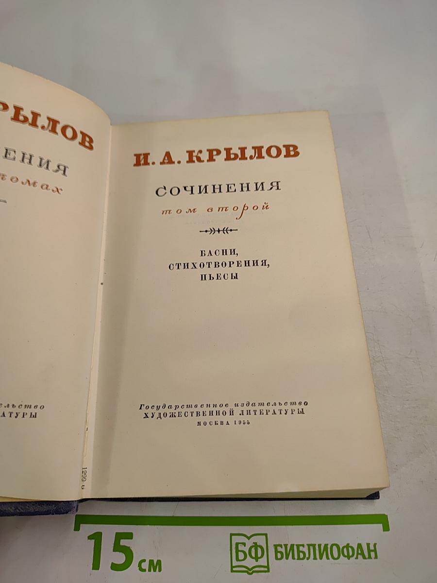 Сочинения. Том второй