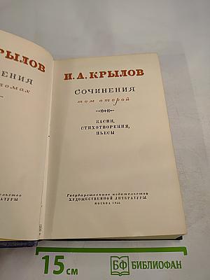 Сочинения. Том второй