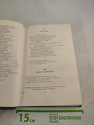 Сочинения. Том второй