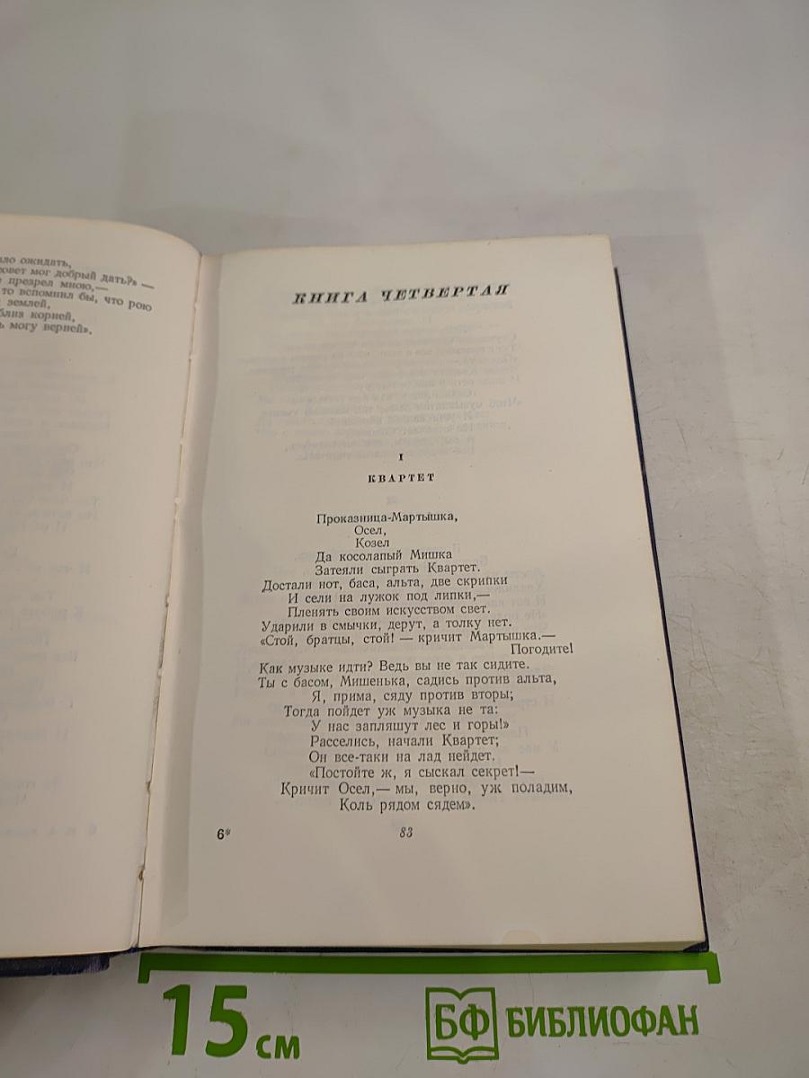 Сочинения. Том второй