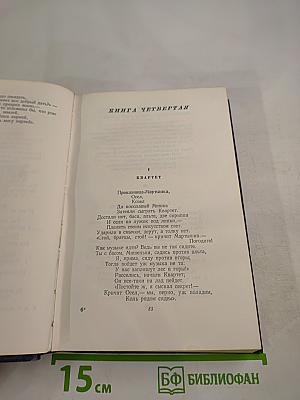 Сочинения. Том второй