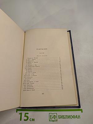 Сочинения. Том второй