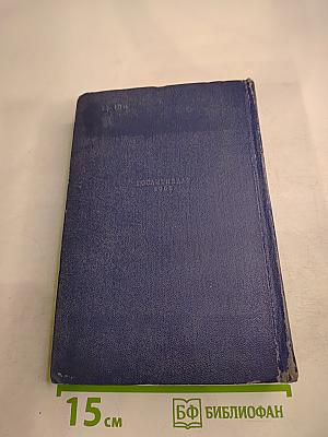 Сочинения. Том второй