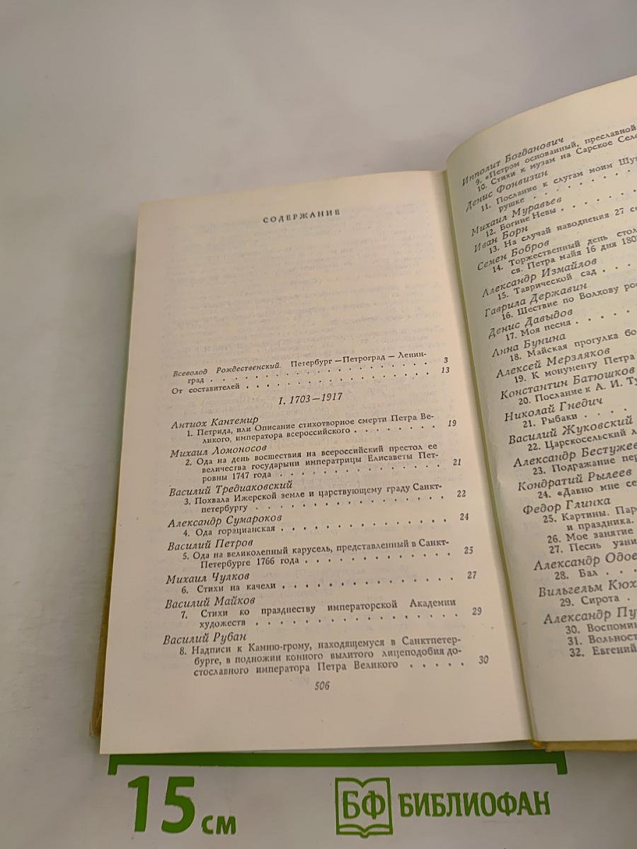Петербург Петроград Ленинград в русской поэзии