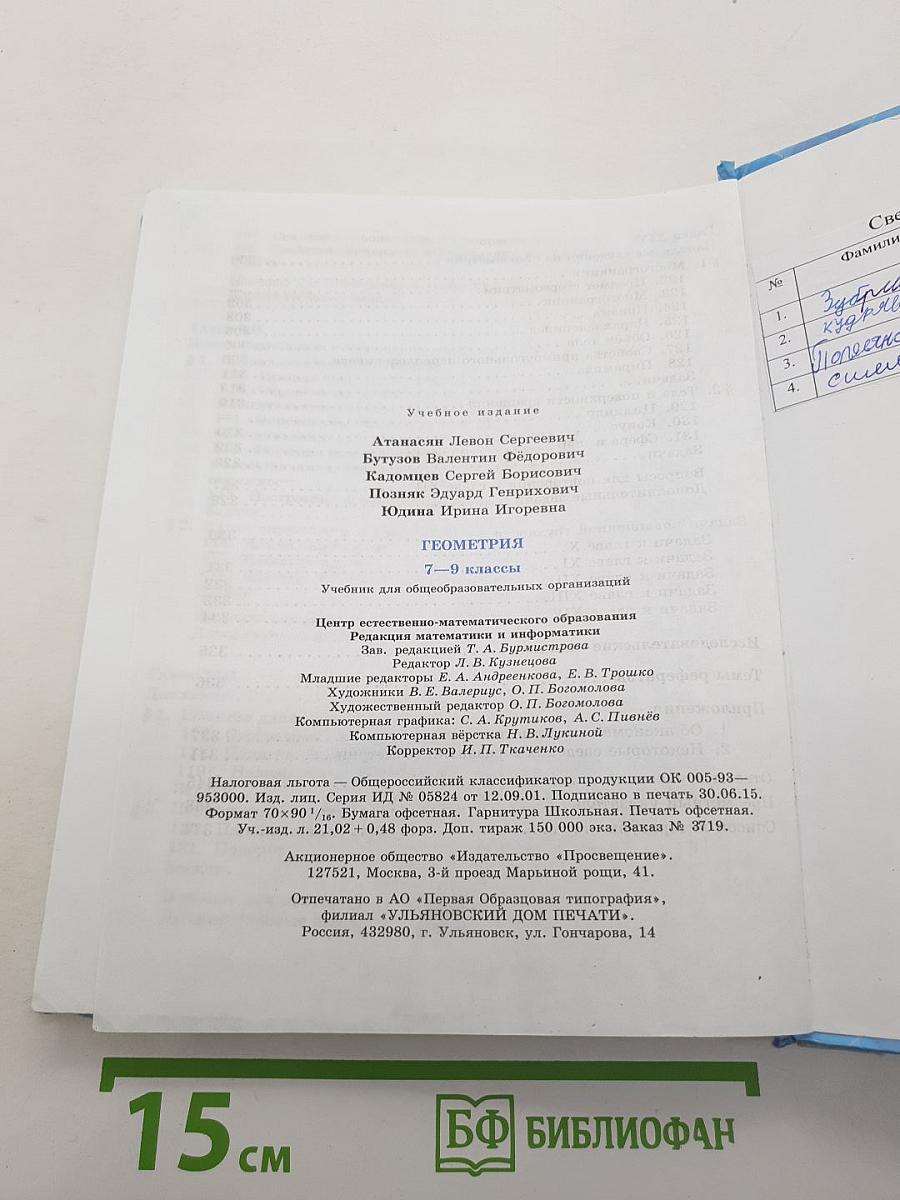 Геометрия
