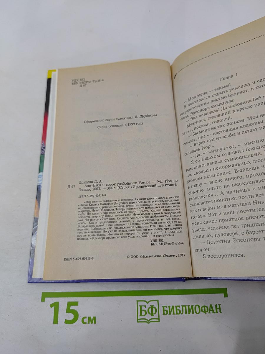 Али-Баба и сорок разбойниц