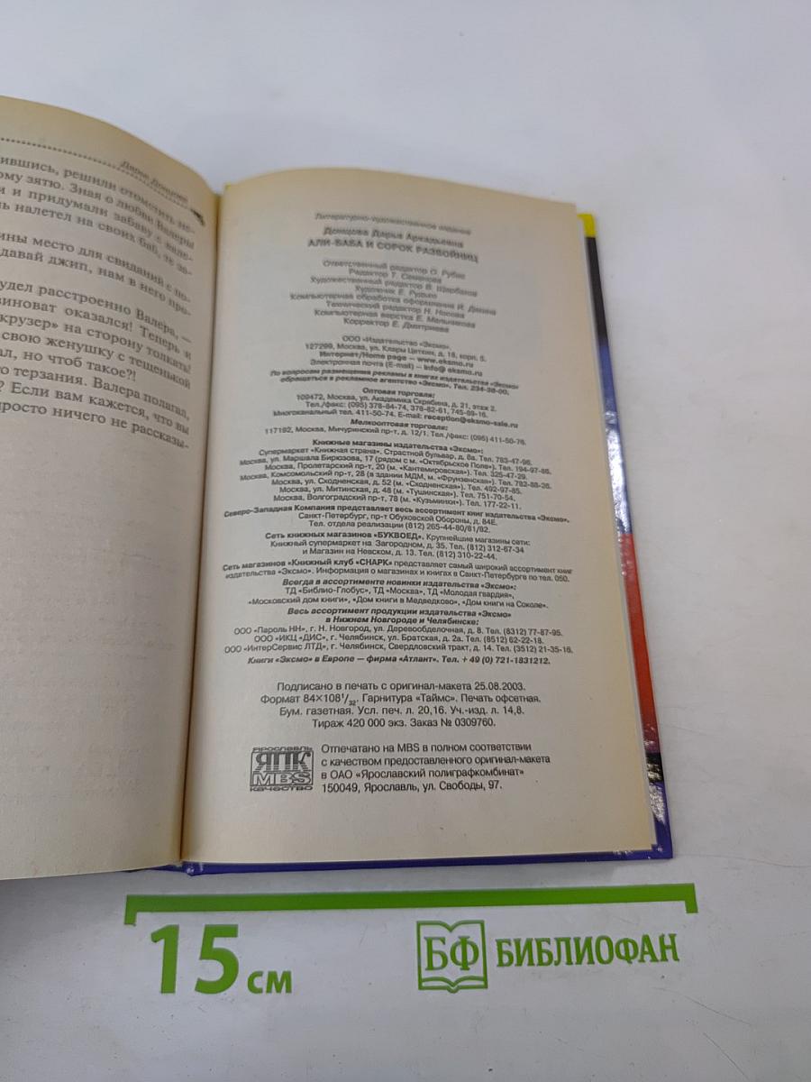 Али-Баба и сорок разбойниц