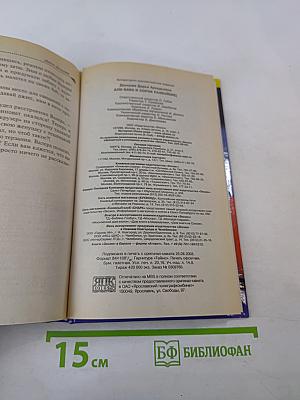 Али-Баба и сорок разбойниц