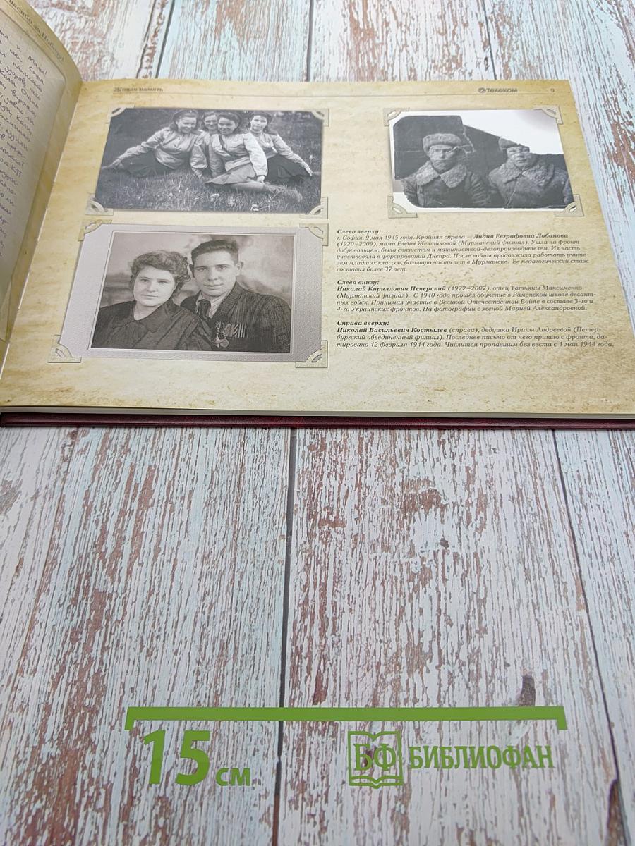 Спасибо за Победу