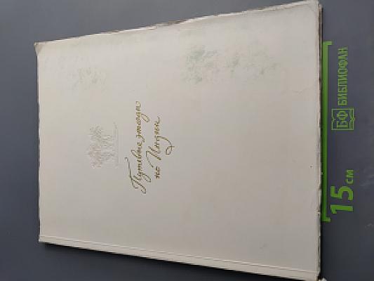 Путевые этюды по Индии