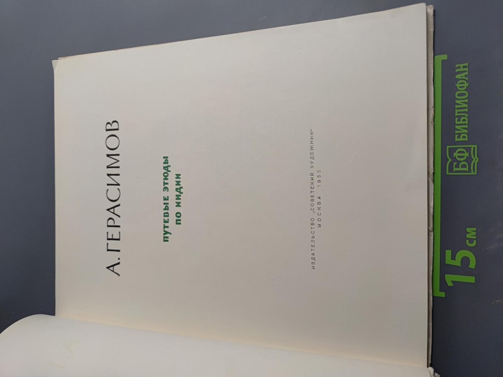 Путевые этюды по Индии