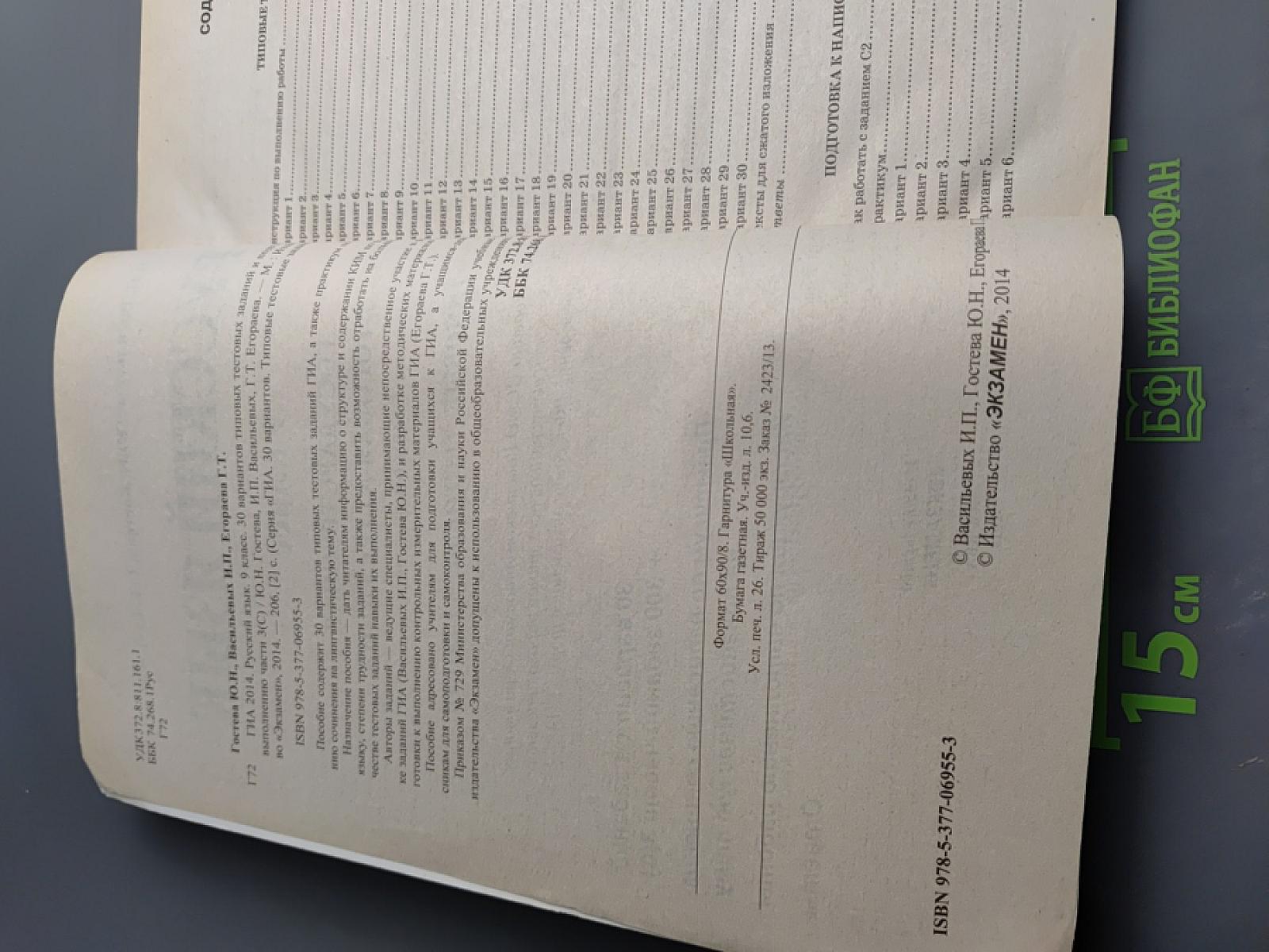 ГИА 2014. Русский язык. 9 класс. Типовые тестовые задания