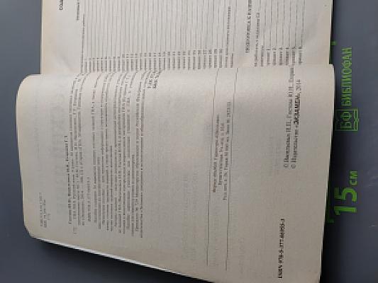 ГИА 2014. Русский язык. 9 класс. Типовые тестовые задания