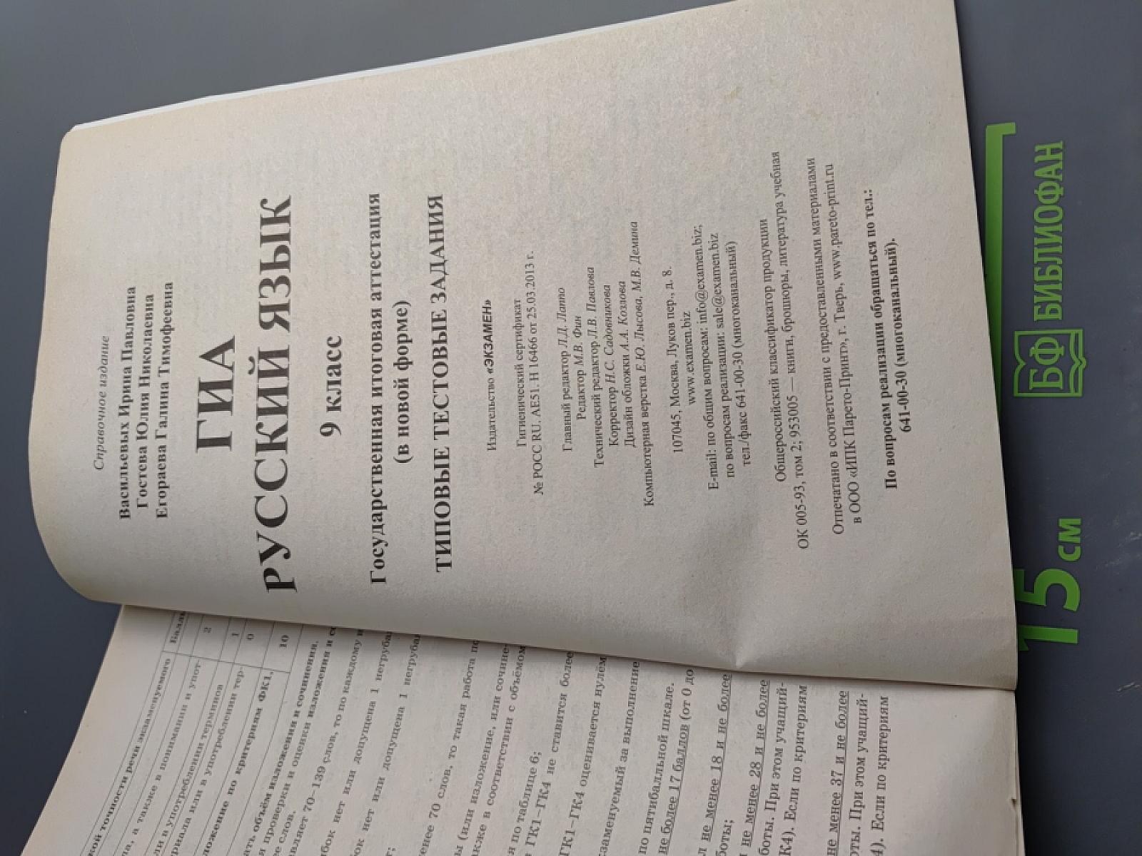 ГИА 2014. Русский язык. 9 класс. Типовые тестовые задания