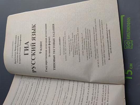 ГИА 2014. Русский язык. 9 класс. Типовые тестовые задания