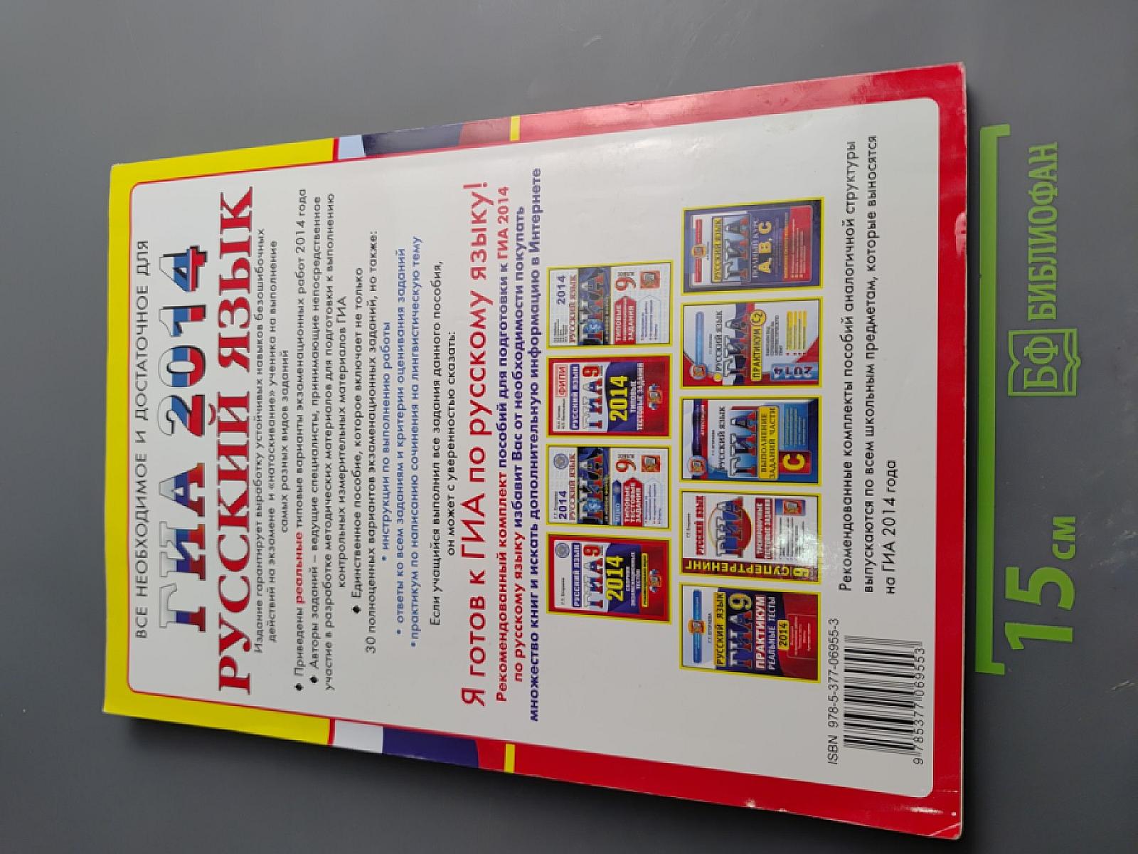 ГИА 2014. Русский язык. 9 класс. Типовые тестовые задания