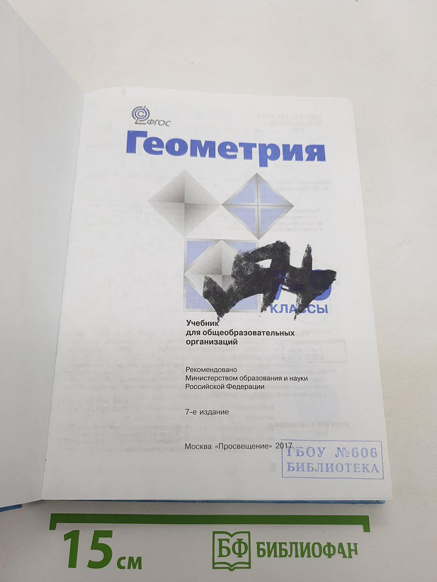 Геометрия