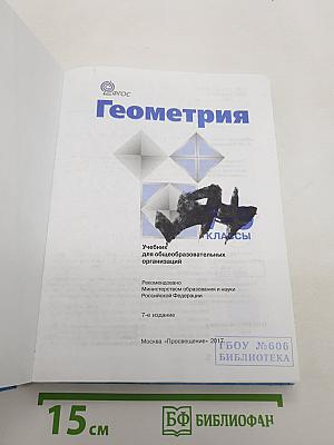 Геометрия