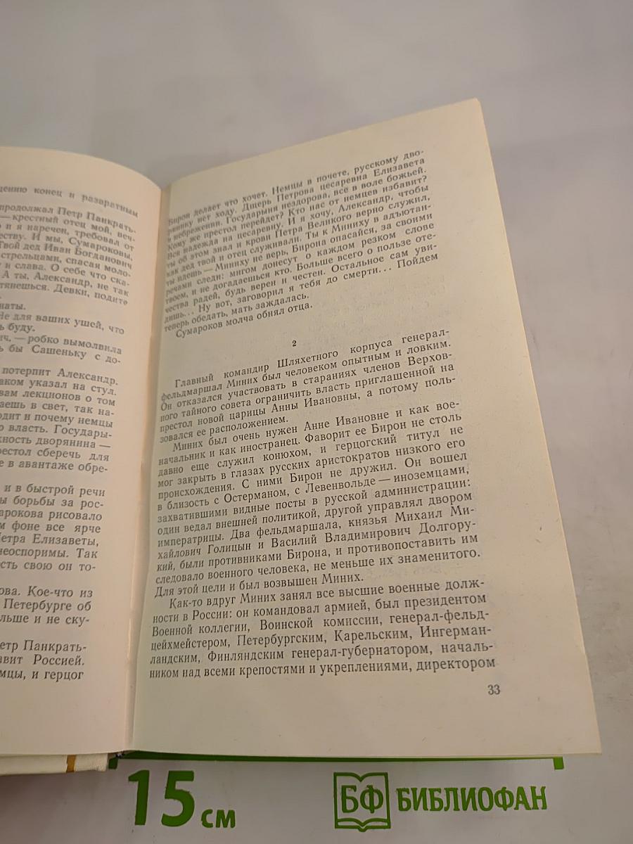 Забытая слава. Опасный дневник
