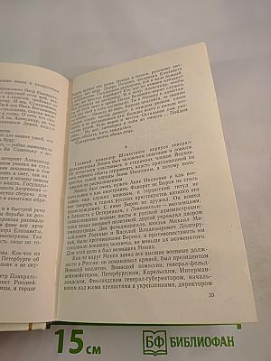 Забытая слава. Опасный дневник