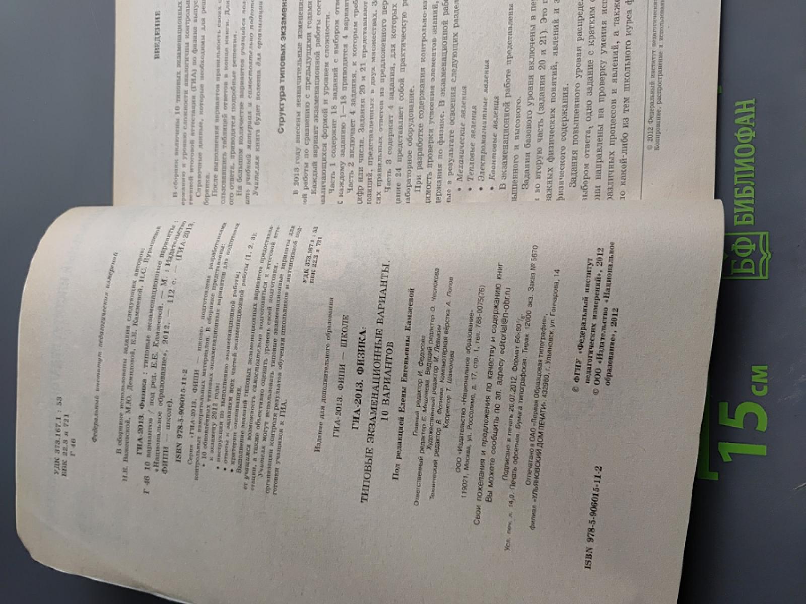 ГИА 2013. Государственная итоговая аттестация. Физика. 9 класс. Типовые экзаменационные варианты. 10 вариантов.