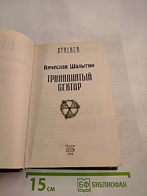 Тринадцатый сектор