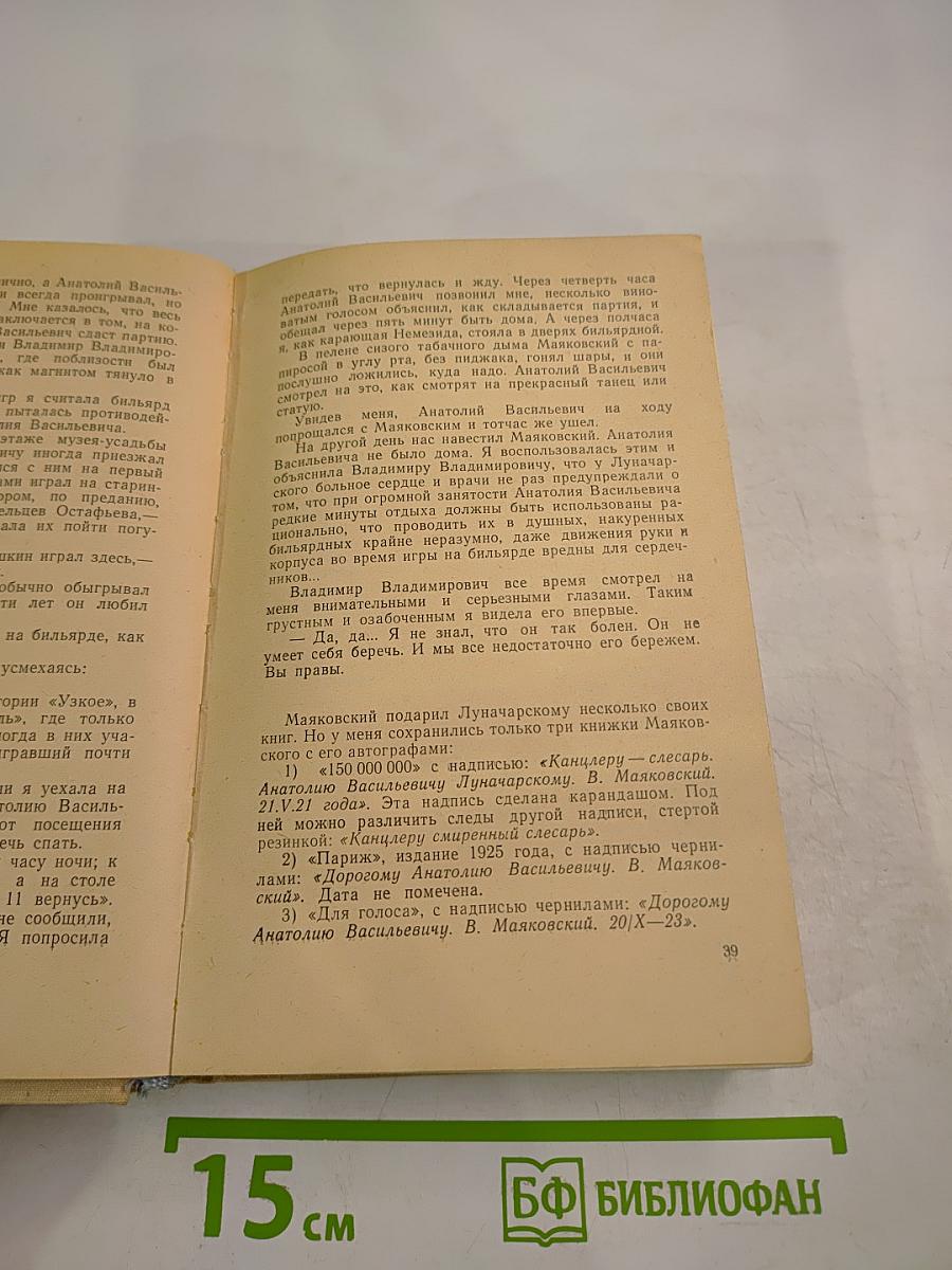 Память сердца: Воспоминания