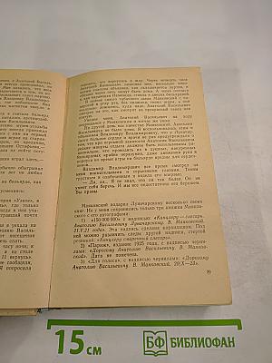 Память сердца: Воспоминания