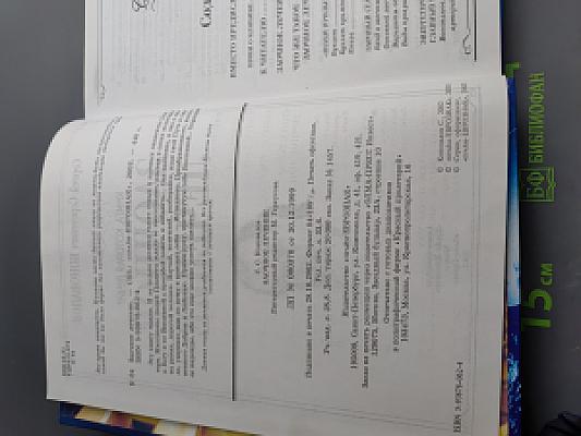 Заочное лечение. Книга, которая лечит