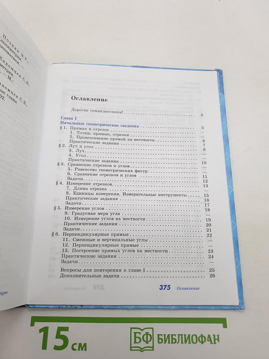 Геометрия
