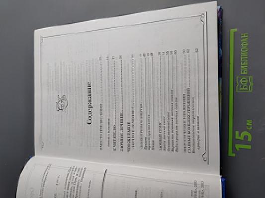 Заочное лечение. Книга, которая лечит