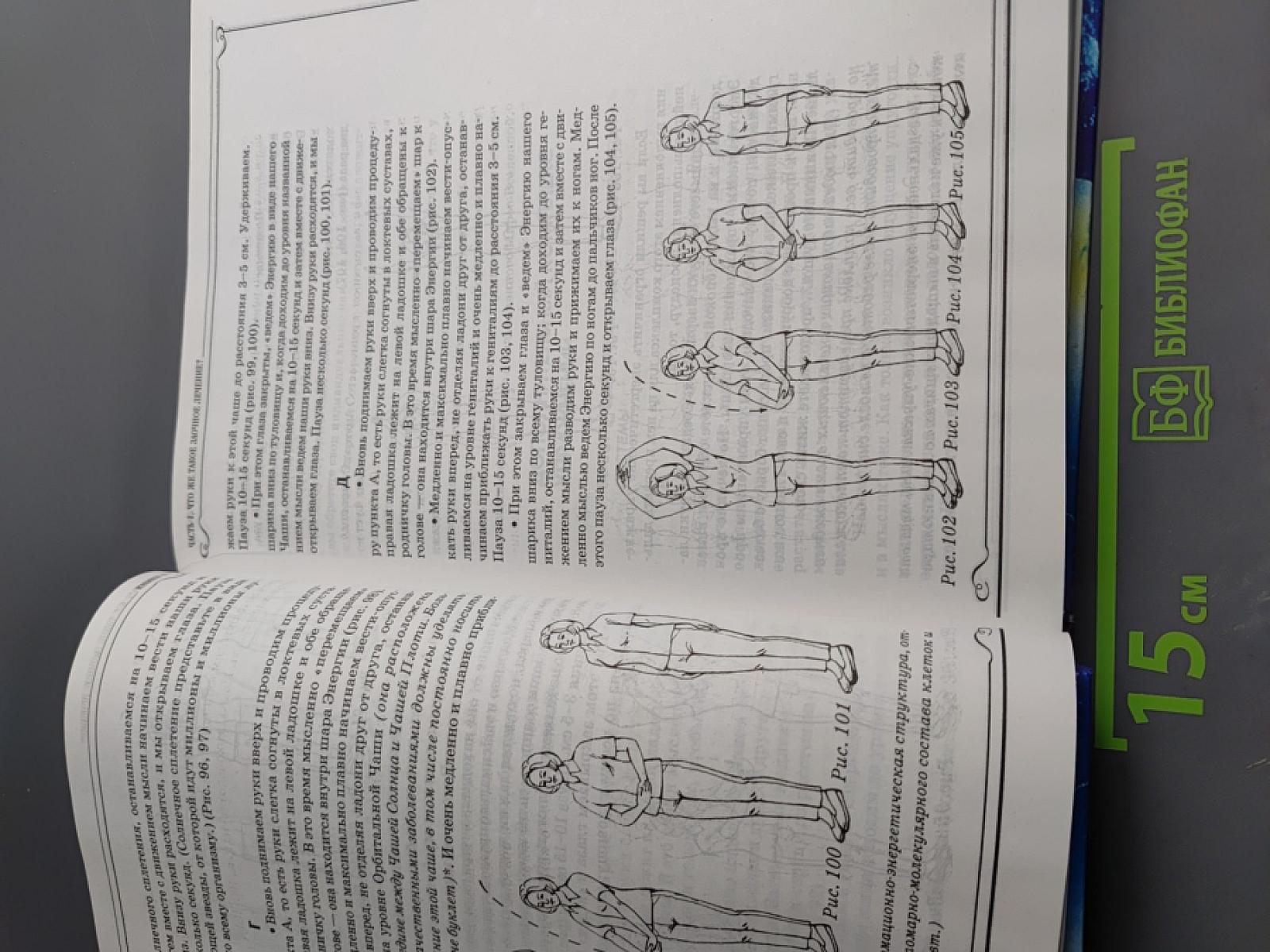 Заочное лечение. Книга, которая лечит