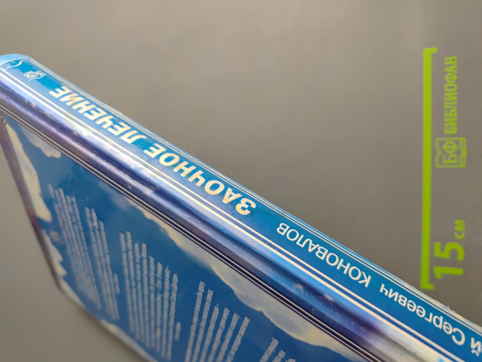 Заочное лечение. Книга, которая лечит