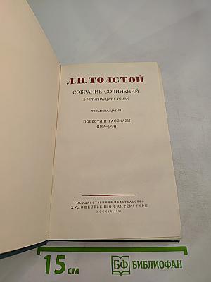 Повести и рассказы (1889-1904). Том двенадцатый