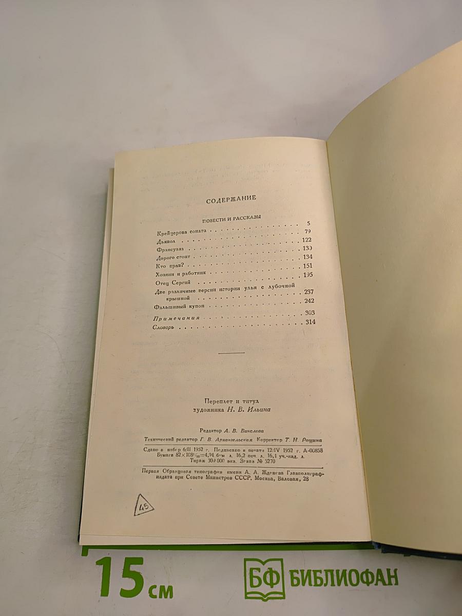 Повести и рассказы (1889-1904). Том двенадцатый
