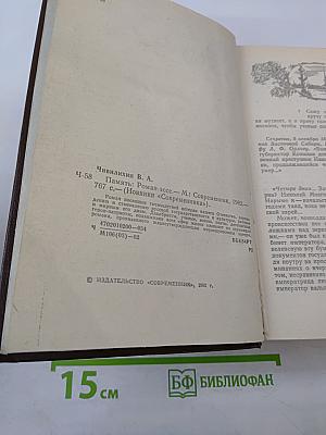 Память. Роман-эссе