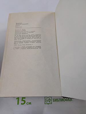 Память. Роман-эссе