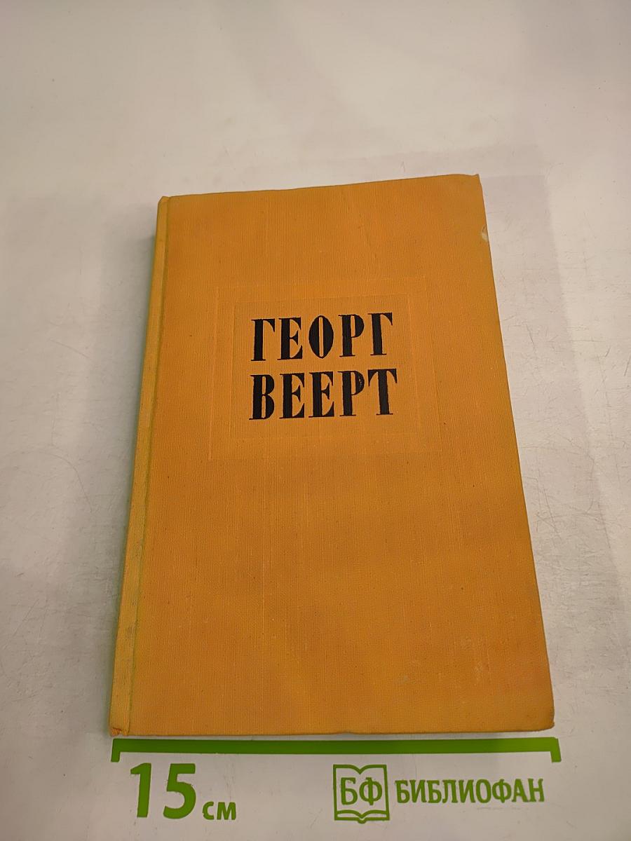 Избранные произведения. Том 1