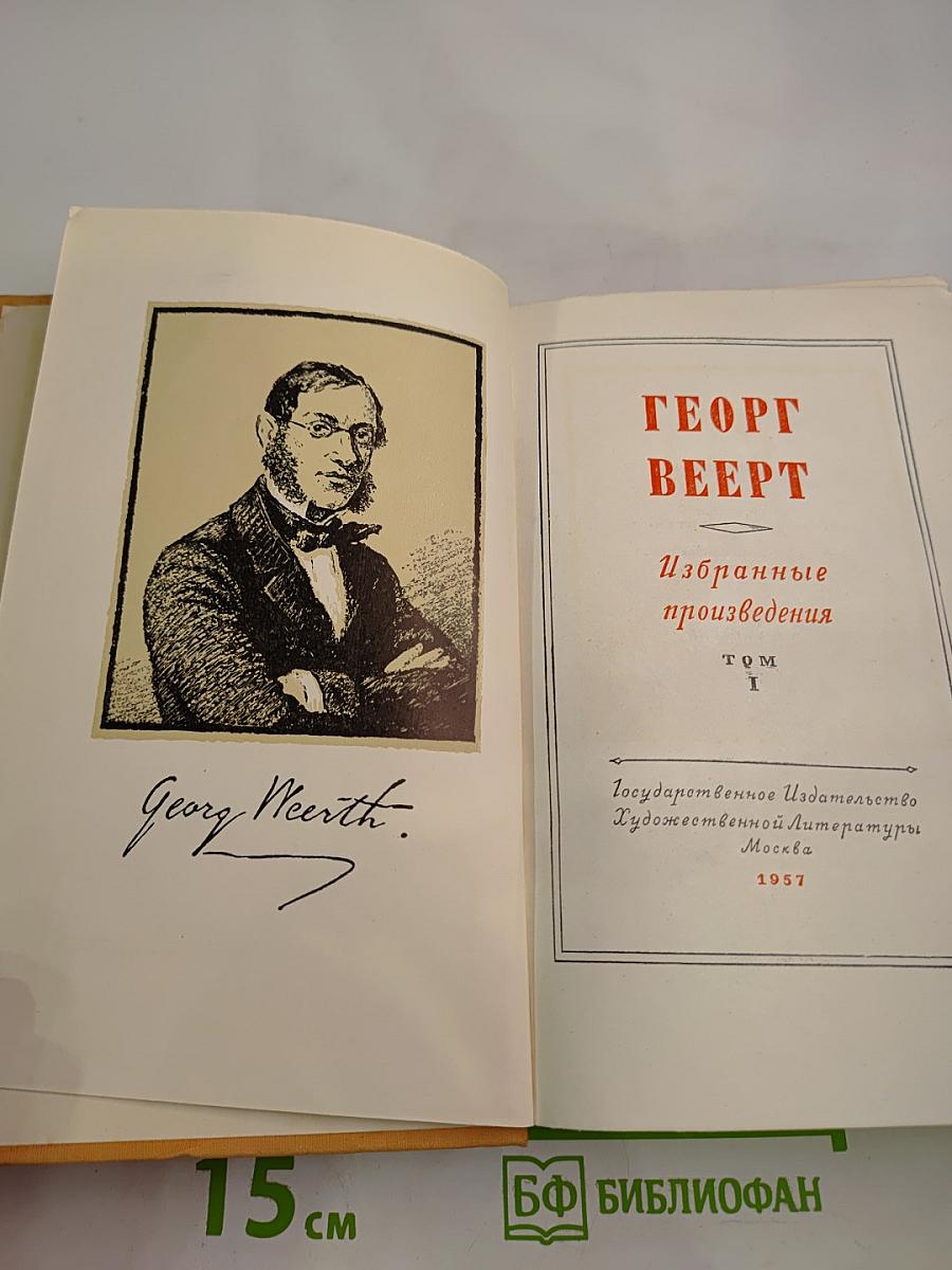 Избранные произведения. Том 1