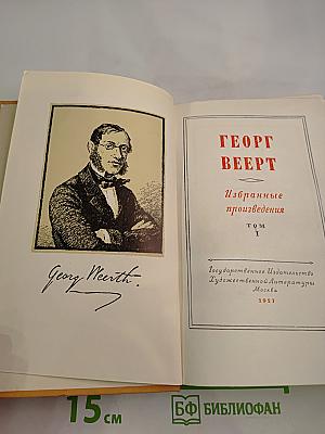 Избранные произведения. Том 1