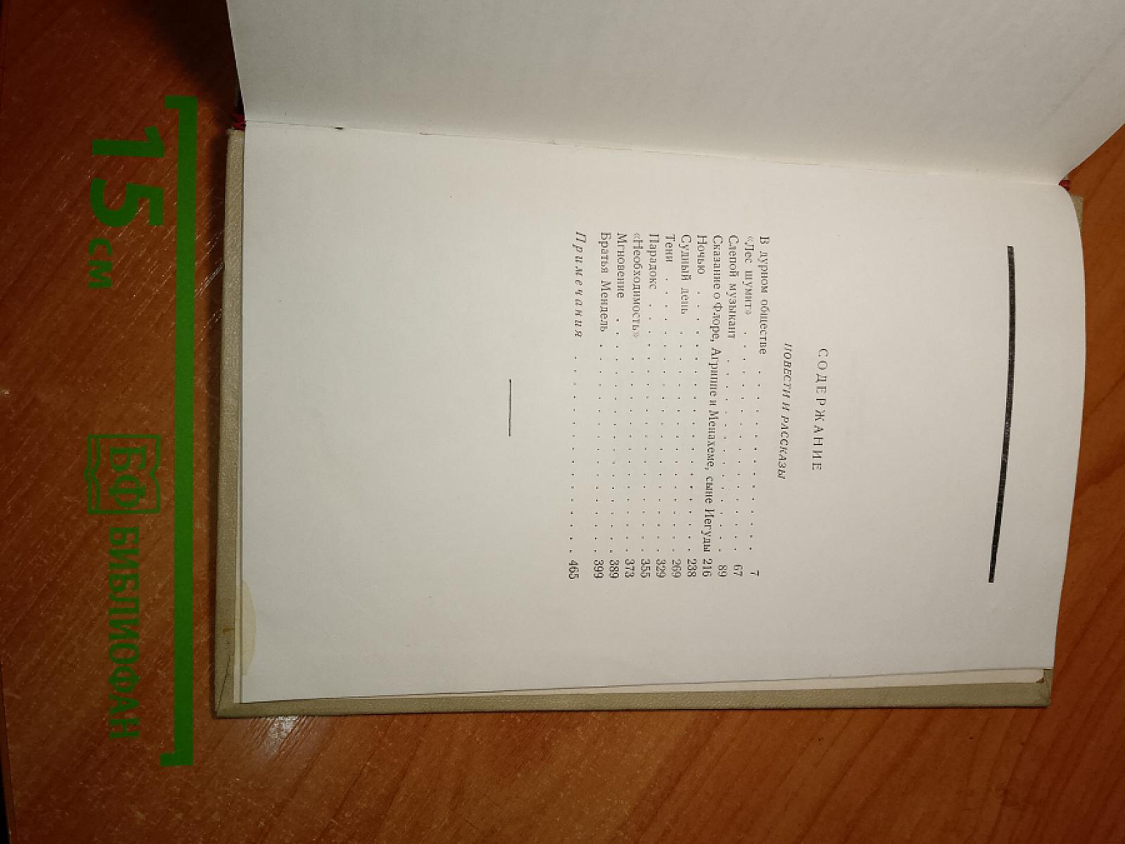 Собрание сочинений. Том второй. Повести и рассказы