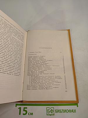 Избранные произведения. Том 1