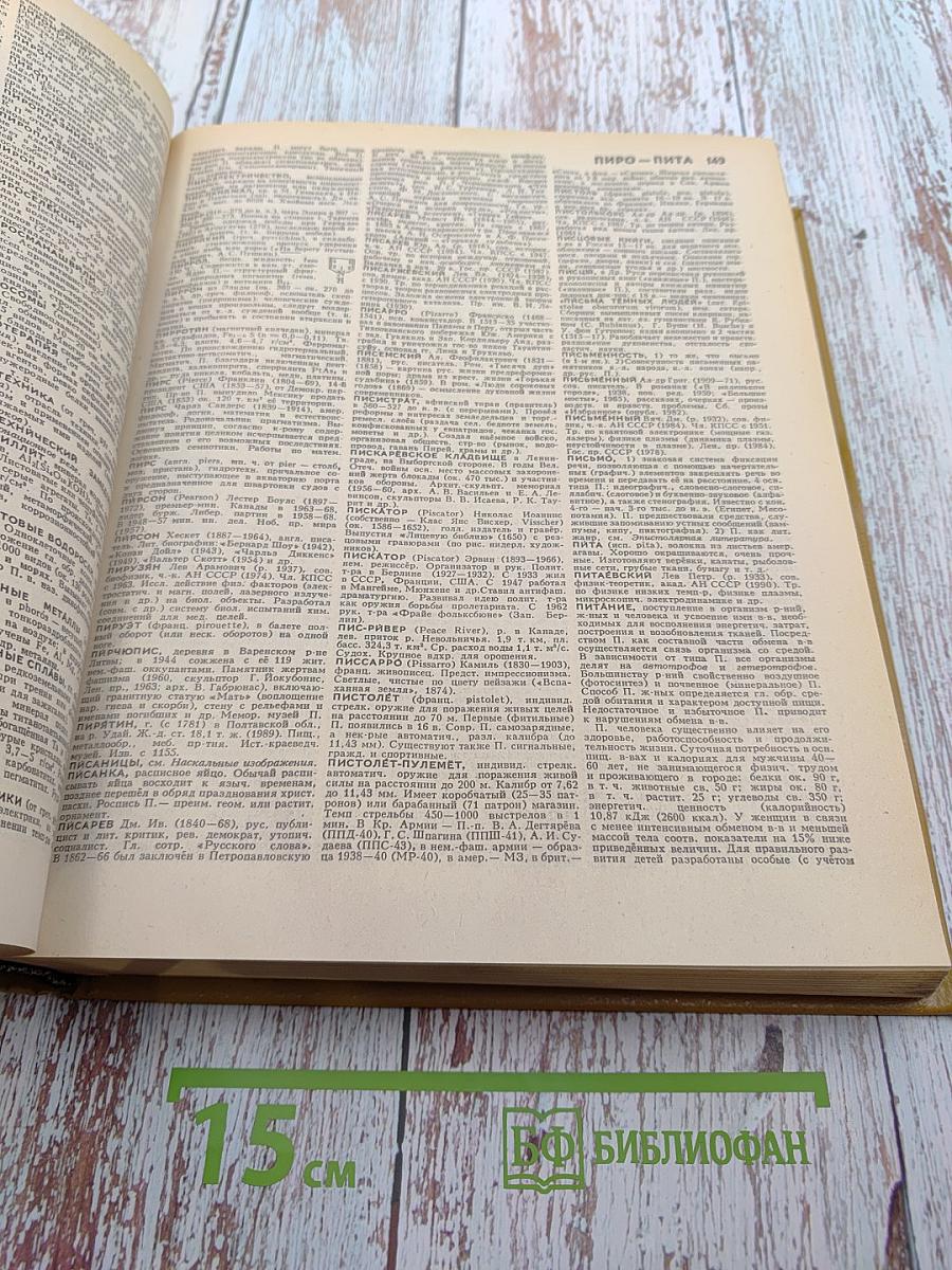 Большой энциклопедический словарь. Том 2