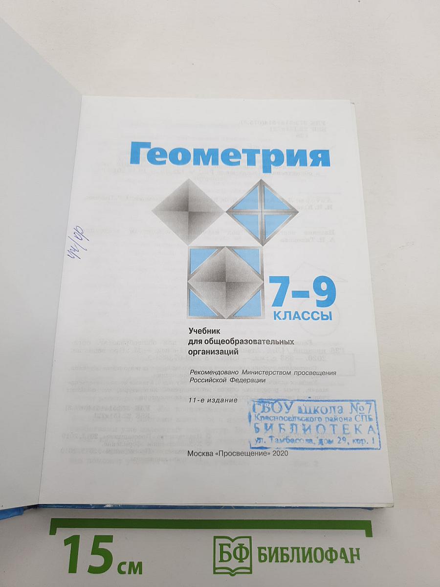 Геометрия