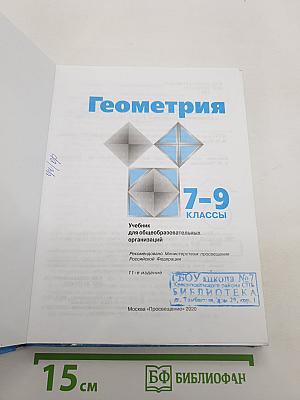 Геометрия