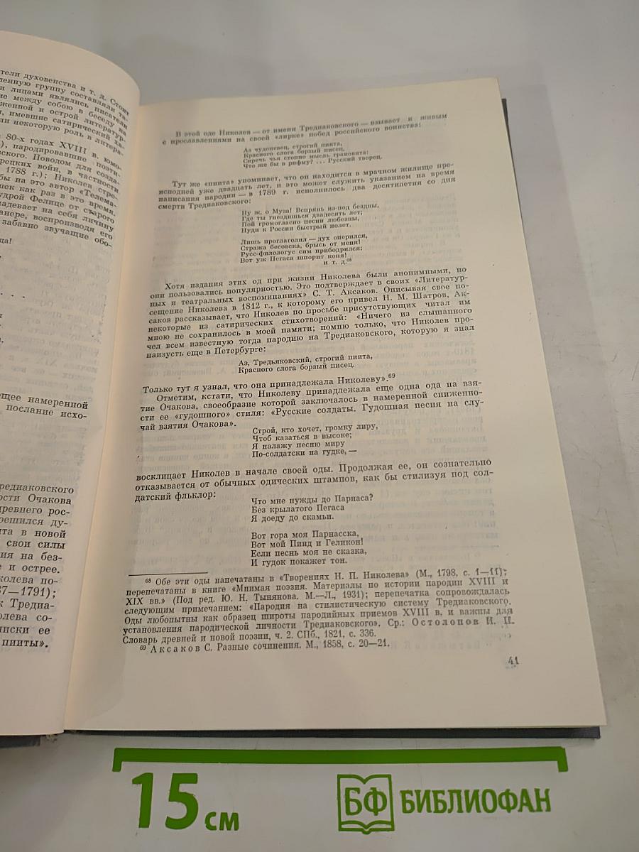 Пушкин: Исследования и материалы, Том IX