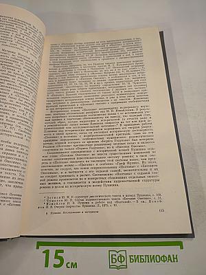 Пушкин: Исследования и материалы, Том IX