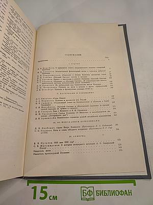 Пушкин: Исследования и материалы, Том IX